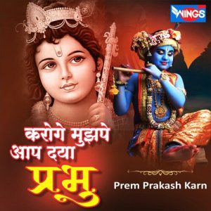 Karoge Mujhpe Aap Daya Prabhu