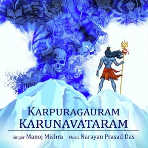 Karpuragauram Karunavataram (2018) Album Art