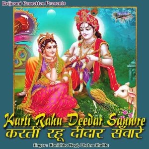 Karti Rahu Deedar Sanware (2021) Album Art