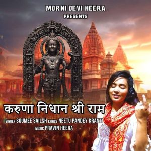 Karuna Nidhan Shri Ram (2025) Album Art