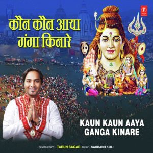 Kaun Kaun Aaya Ganga Kinare (2019) Album Art