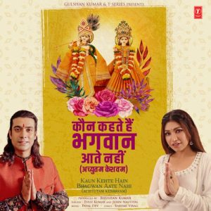 Kaun Kehte Hain Bhagwan Aate Nahi (Achyutam Keshavam) (2022) Album Art