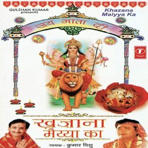 Khajana Maiyya Ka