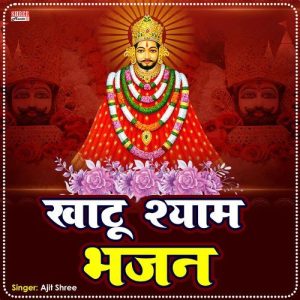Khatu Shyam Bhajan