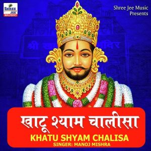 Khatu Shyam Chalisa (2022) Album Art