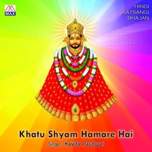 Khatu Shyam Hamare Hai (2025) Album Art