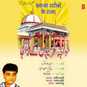 Khwaja Garibon Ke Raja