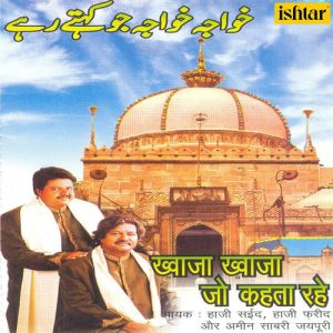 Khwaja Khwaja Jo Kahata Rahe (2000) Album Art