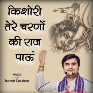 Kishori Tere Charno Ki Raj Pau (2024) Album Art