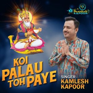 Koi Palau Tho Paye (2022) Album Art