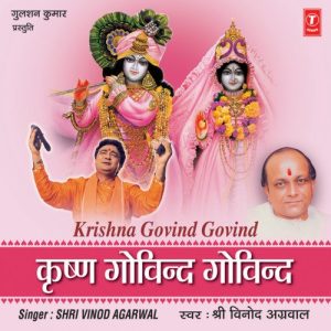 Krishan Govind Govind (2003) Album Art