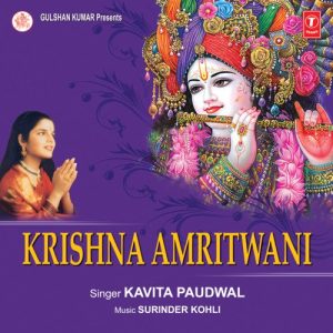 Krishna Amritwani (1996) Album Art