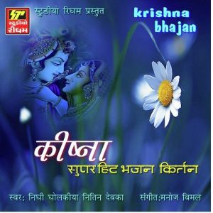 Krishna Bhajan