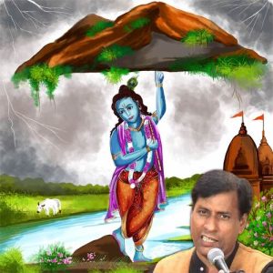 Krishna Bhajan By Ajay Tiwari – Vol – 2 (2024) Album Art
