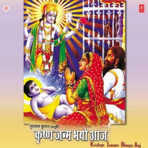 Krishna Janam Bhayo Aaj (2001) Album Art