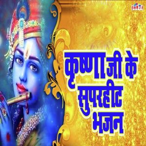 Krishna Ji Ke Superhit Bhajan (2023) Album Art
