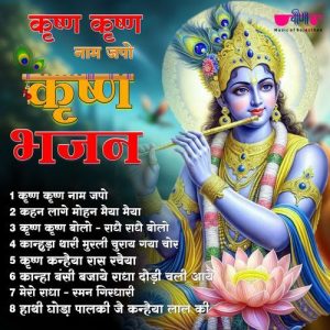Krishna Krishna Naam Japo (2024) Album Art