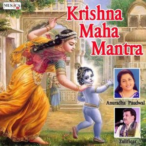Krishna Maha Mantra (2018) Album Art