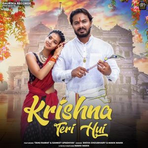 Krishna Teri Hui