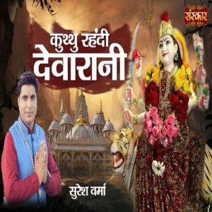 Kuththu Rahndi Devarani