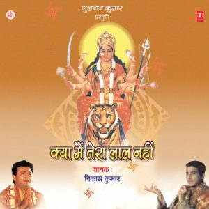 Kya Main Tera Lal Nahin (2003) Album Art