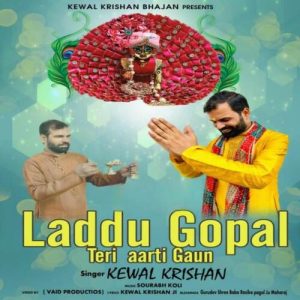 Laddu Gopal Teri Arti Gaun (2022) Album Art