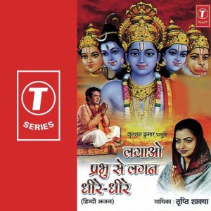 Lagaao Prabhu Se Lagan Dheere Dheere (2002) Album Art