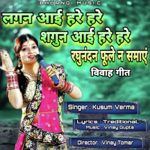 Lagan Aai Hare Hare Shagun Aai Hare Hare