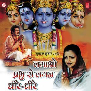Lagao Prabhu Se Lagan Dhire Dhire (2002) Album Art