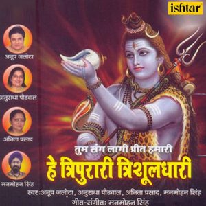 Lagi Preet Tripurari Trishuldhari (2011) Album Art