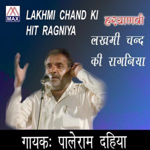 Lakhmi Chand Ki Hit Ragniya (2017) Album Art