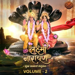 Lakshmi Narayan – Sukh Samarthya Santulan – Vol. 2 (2024) Album Art