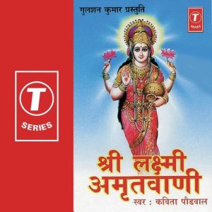 Laxmi Amritwani (1996) Album Art