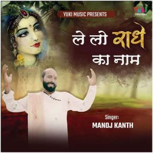 Le Lo Radhe Ka Naam (2023) Album Art