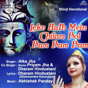 Leke Hath Mein Chilam Bol Bam Bam Bam