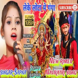 Leke Lota Me Ganga Seeche Navratri Me Panda (2024) Album Art