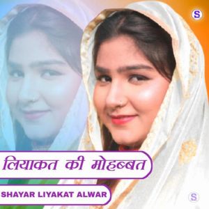 Liyakat Ki Mhoobat (2021) Album Art