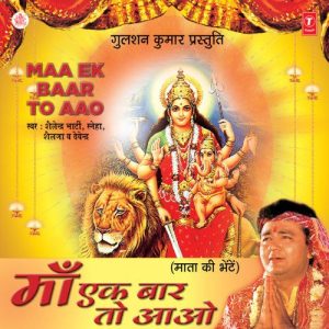 Maa Ek Baar To Aao (2005) Album Art