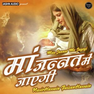 Maa Jannat Me Jayegi