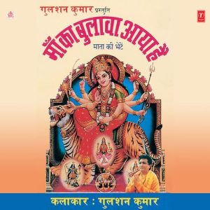 Maa Ka Bulawa Aaya Hai (1992) Album Art