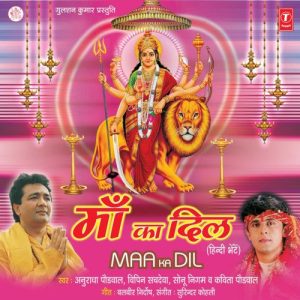 Maa Ka Dil (1995) Album Art