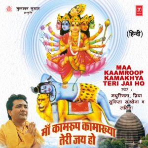 Maa Kaamroop Kamakhya Teri Jai Ho (2005) Album Art
