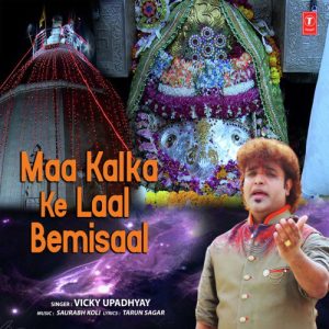 Maa Kalka Ke Laal Bemisaal (2018) Album Art