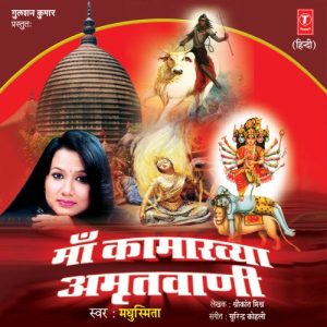 Maa Kamakhya Amritwani (2006) Album Art