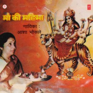 Maa Ki Mahima Vol-1 (1986) Album Art