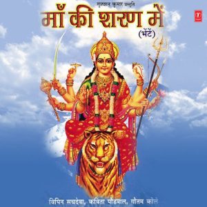 Maa Ki Sharan Mein