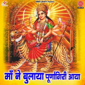 Maa Ne Bulaya Purnagiri Aaya (2025) Album Art