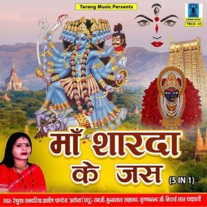 Maa Sharda Ke Jas – 5 in 1