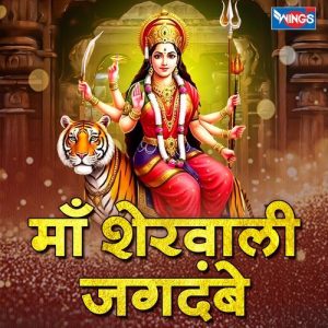 Maa Sherawali Jagdambe (2025) Album Art