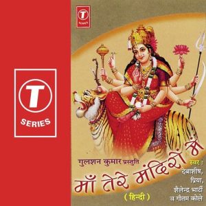 Maa Tere Mandiro Main (1999) Album Art